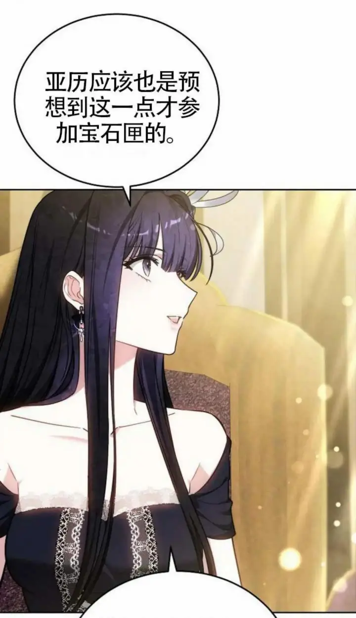 漫画《黑曜石的新娘》第67话第42张图