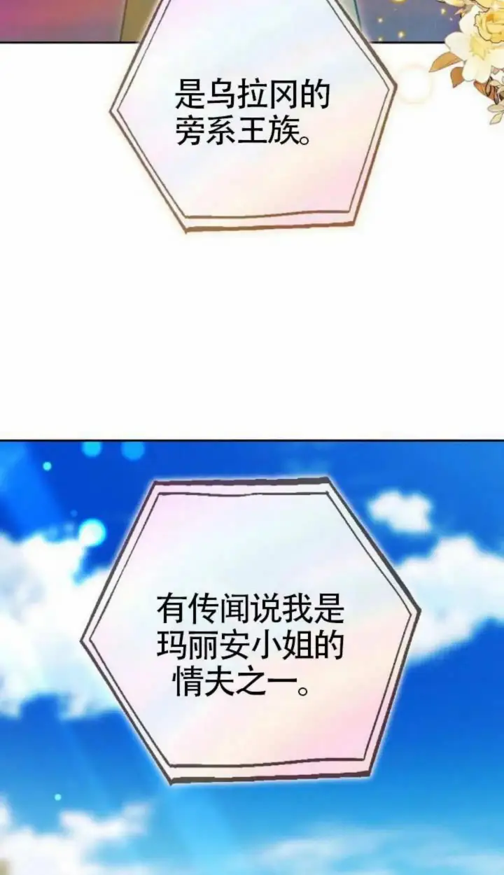漫画《黑曜石的新娘》第67话第46张图