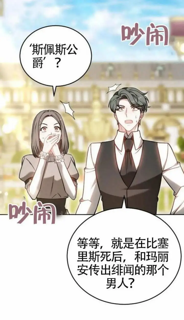 漫画《黑曜石的新娘》第67话第47张图
