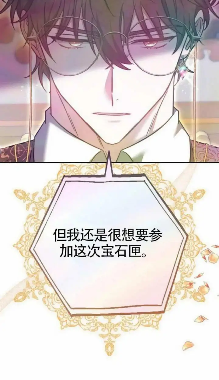 漫画《黑曜石的新娘》第67话第49张图