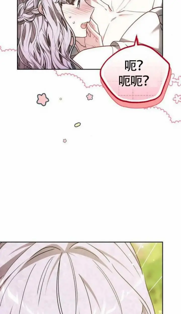 漫画《黑曜石的新娘》第67话第5张图