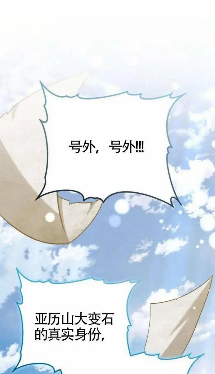 漫画《黑曜石的新娘》第67话第50张图