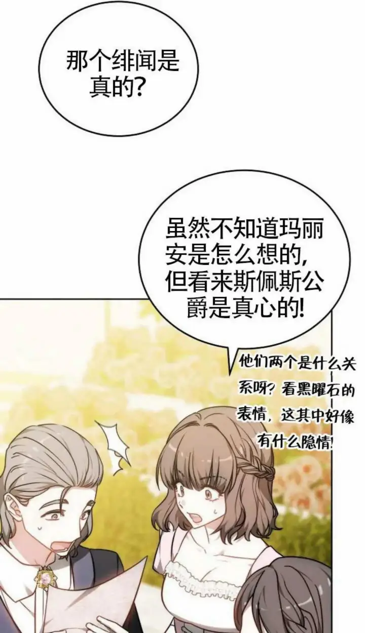 漫画《黑曜石的新娘》第67话第52张图