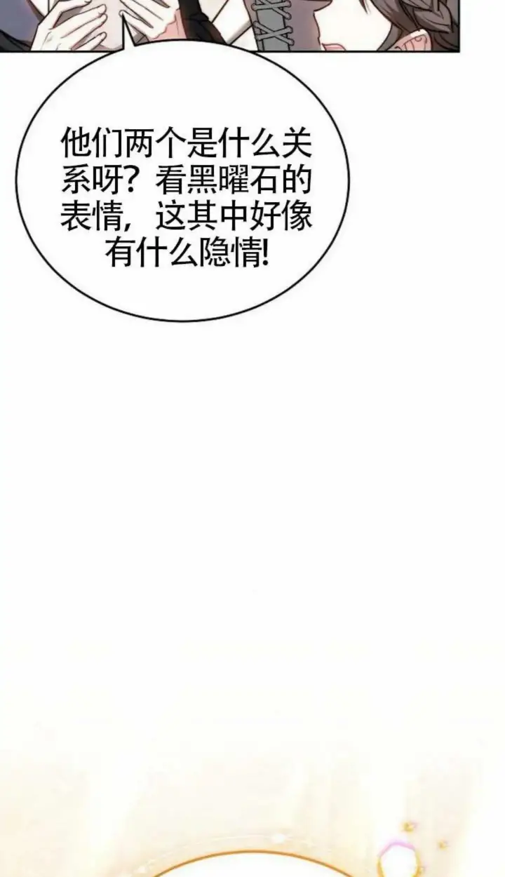 漫画《黑曜石的新娘》第67话第53张图