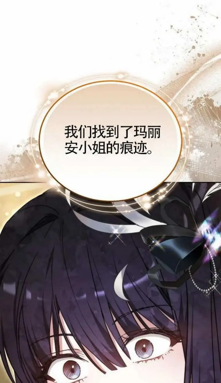 漫画《黑曜石的新娘》第67话第56张图
