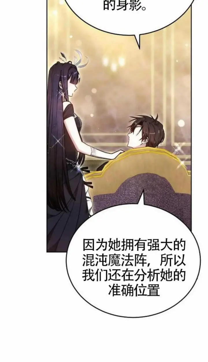 漫画《黑曜石的新娘》第67话第58张图