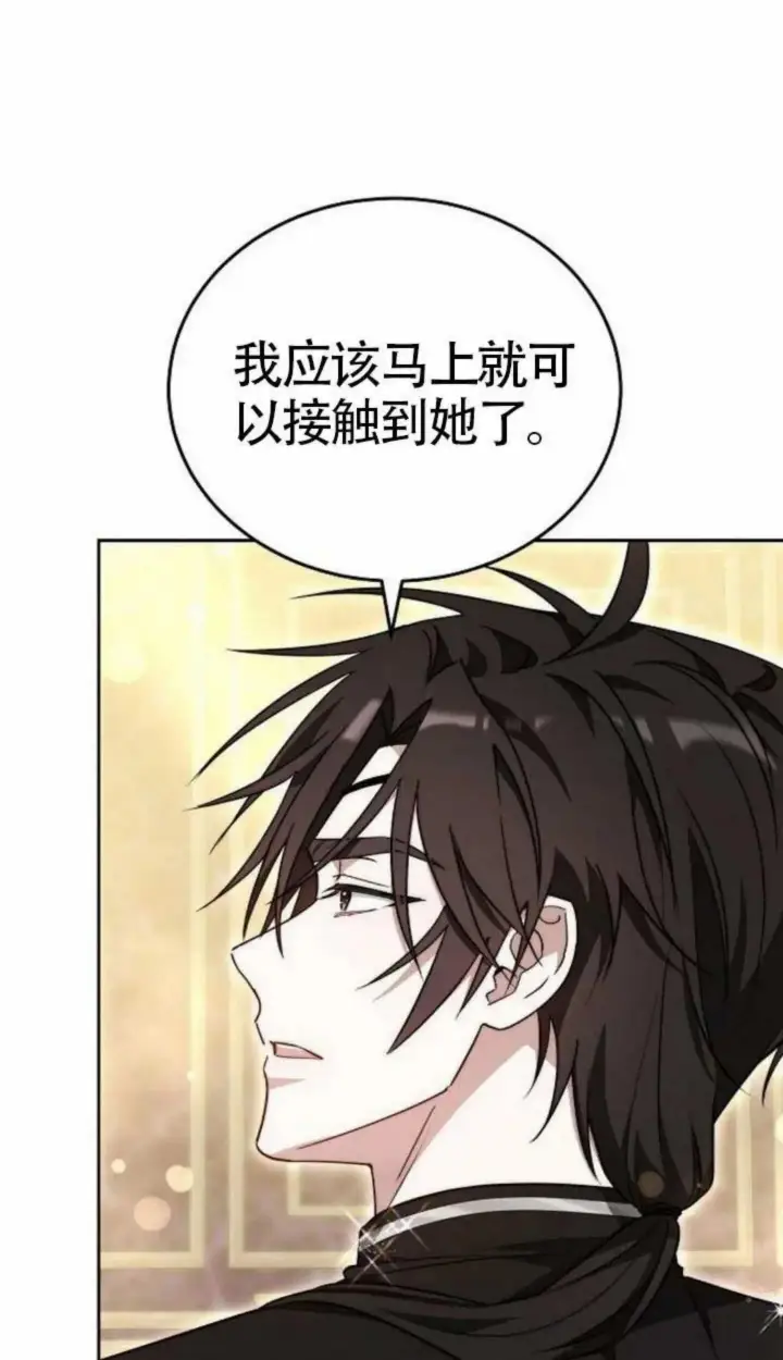 漫画《黑曜石的新娘》第67话第59张图