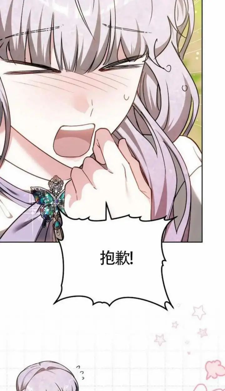 漫画《黑曜石的新娘》第67话第6张图