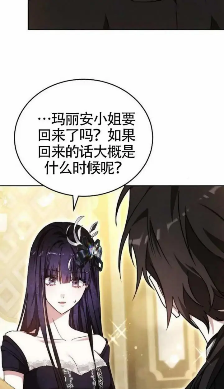 漫画《黑曜石的新娘》第67话第60张图