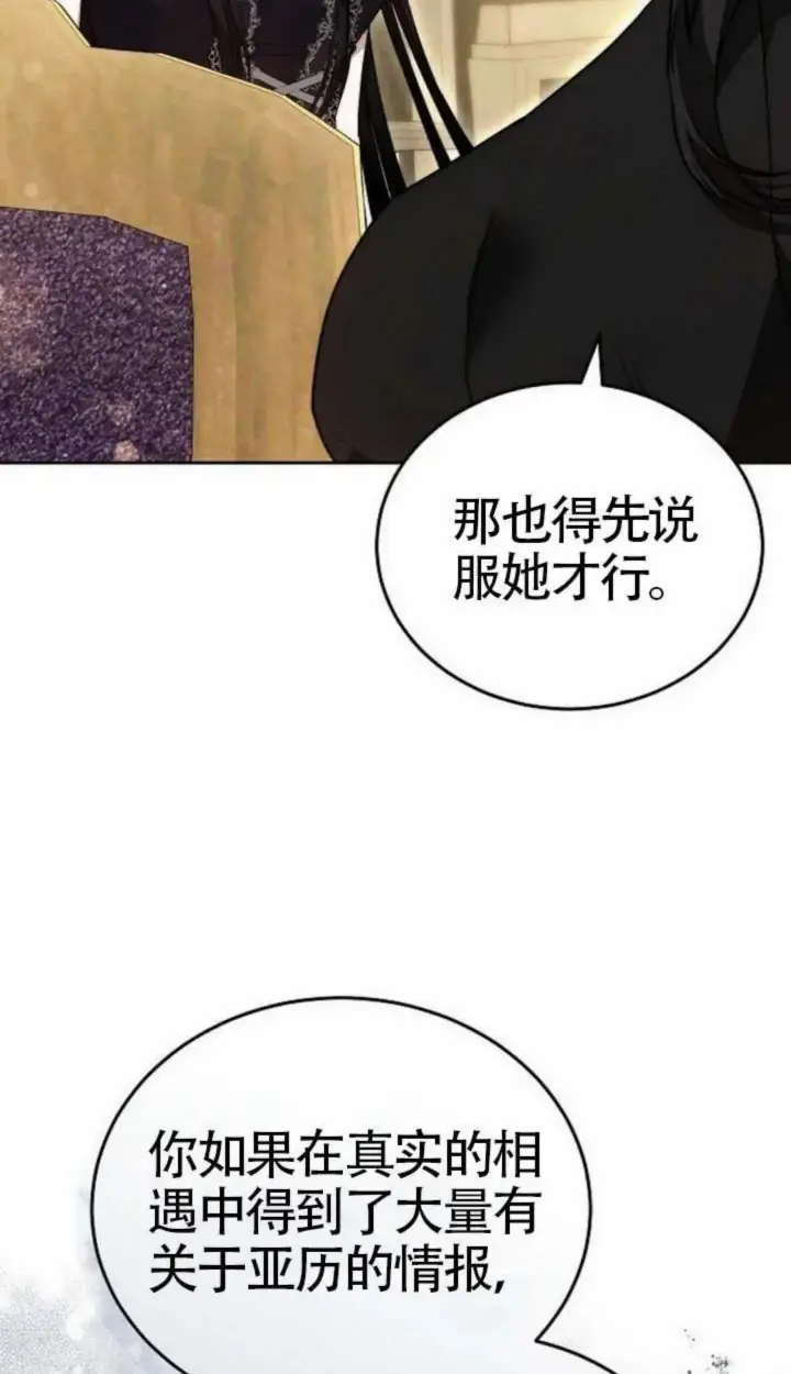 漫画《黑曜石的新娘》第67话第61张图