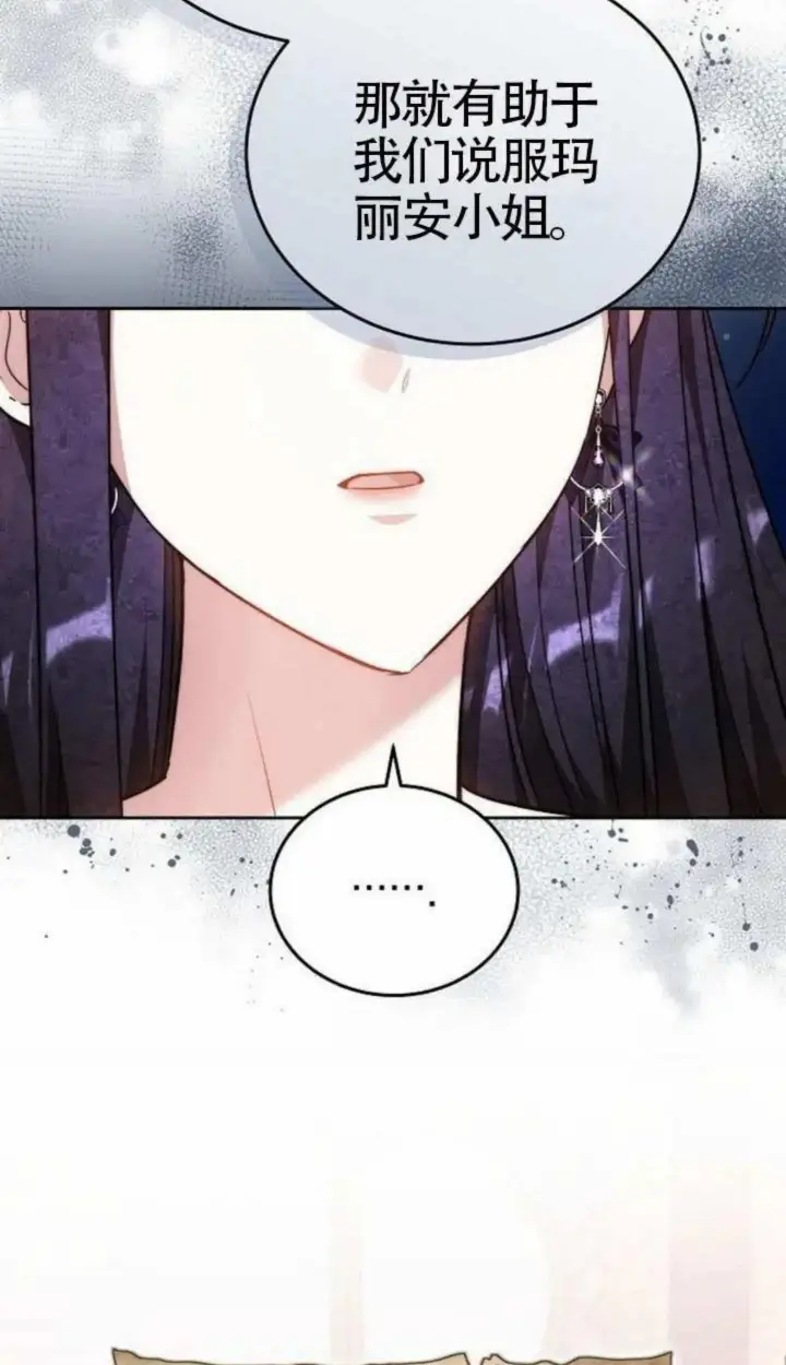 漫画《黑曜石的新娘》第67话第62张图