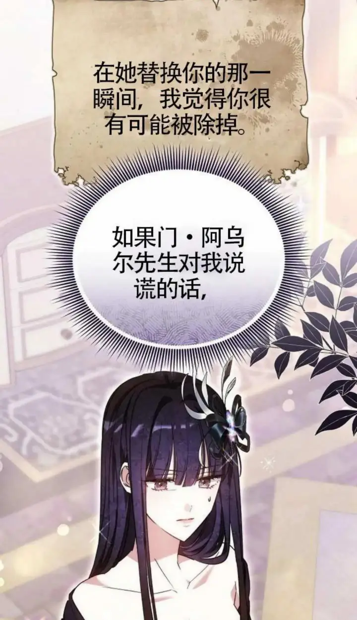 漫画《黑曜石的新娘》第67话第63张图