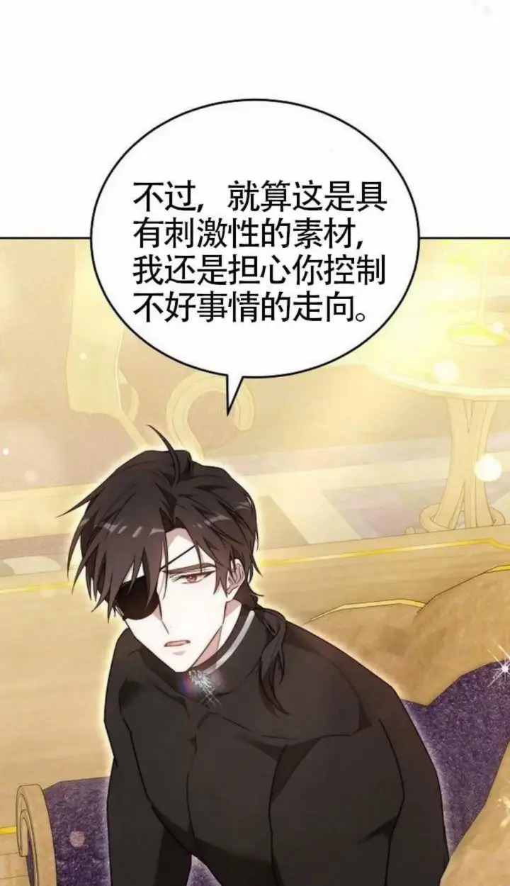 漫画《黑曜石的新娘》第67话第65张图