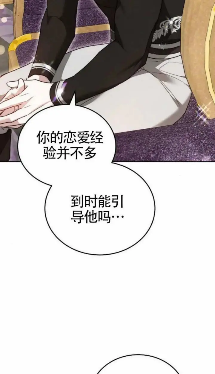 漫画《黑曜石的新娘》第67话第66张图