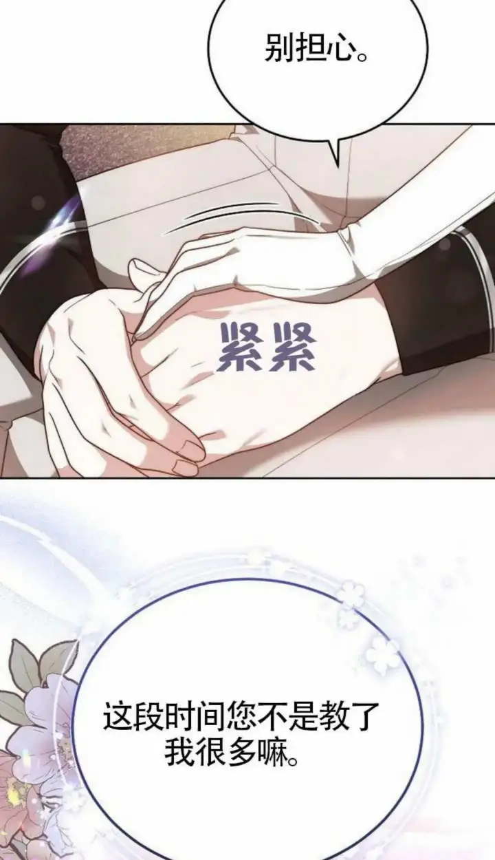 漫画《黑曜石的新娘》第67话第67张图