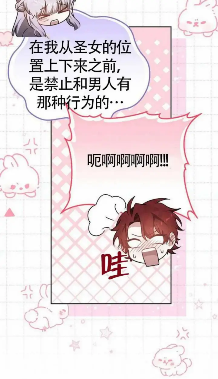 漫画《黑曜石的新娘》第67话第7张图