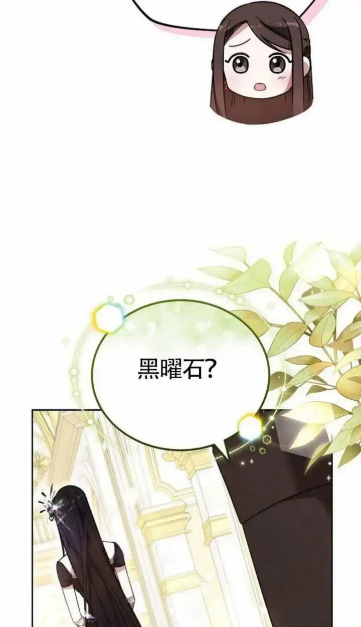 漫画《黑曜石的新娘》第67话第70张图