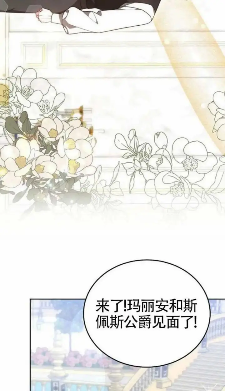 漫画《黑曜石的新娘》第67话第74张图