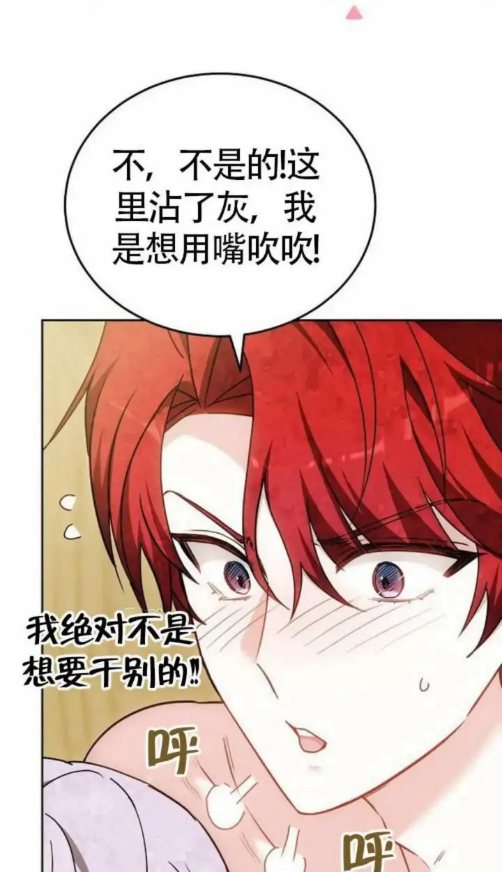 漫画《黑曜石的新娘》第67话第8张图