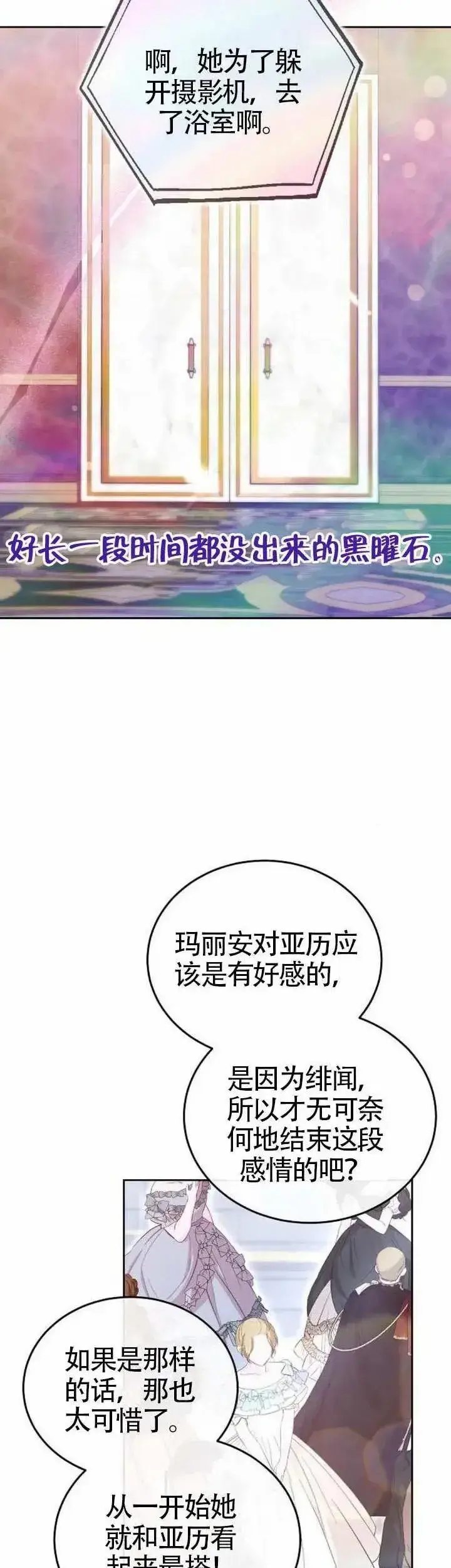 漫画《黑曜石的新娘》第68话第10张图