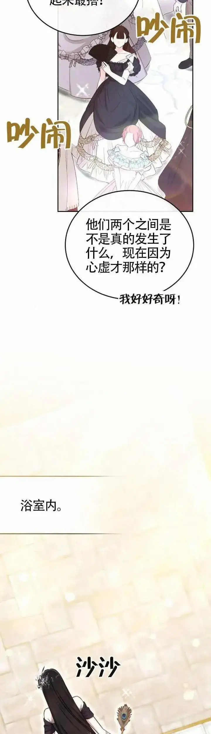 漫画《黑曜石的新娘》第68话第11张图