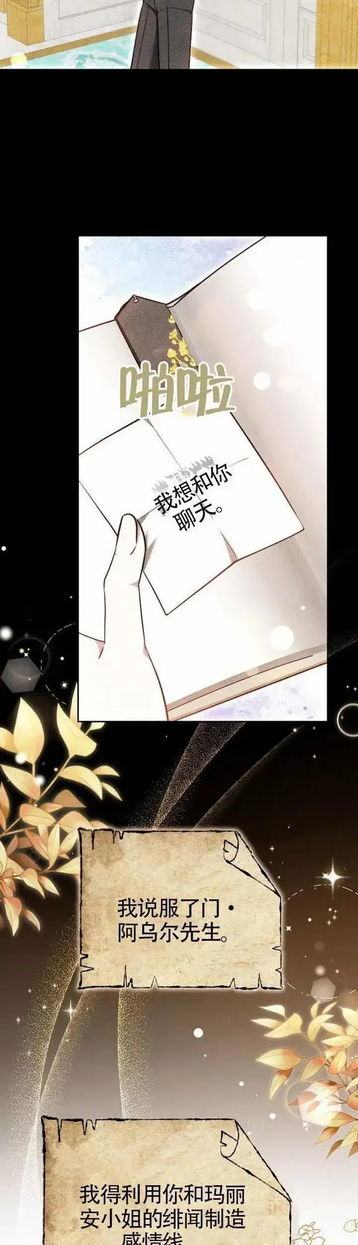 漫画《黑曜石的新娘》第68话第14张图