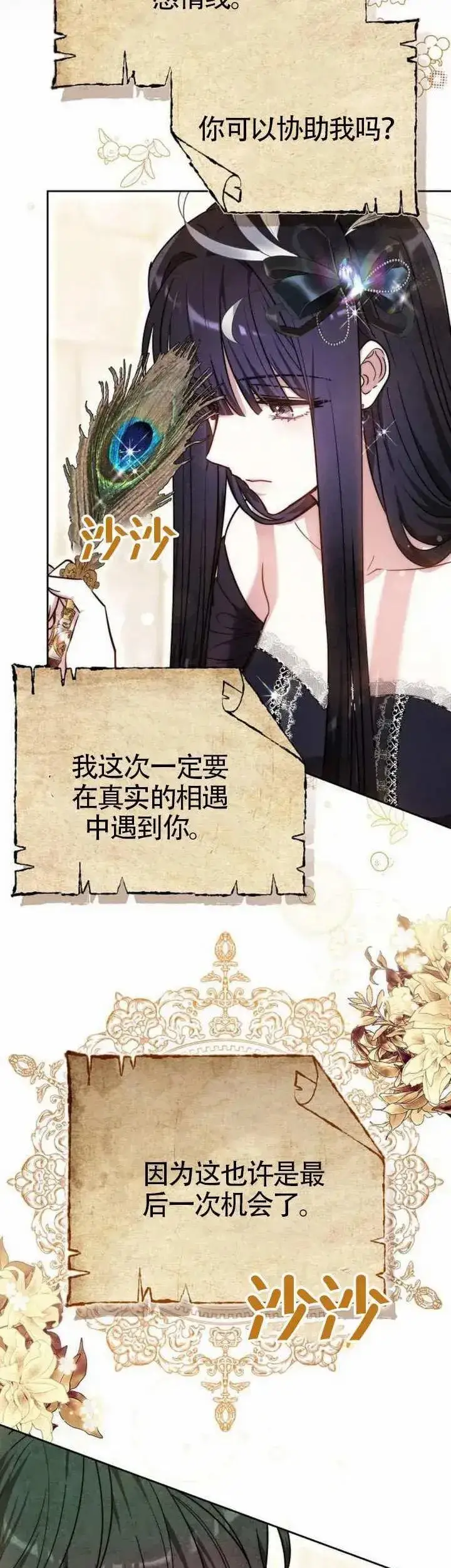 漫画《黑曜石的新娘》第68话第15张图