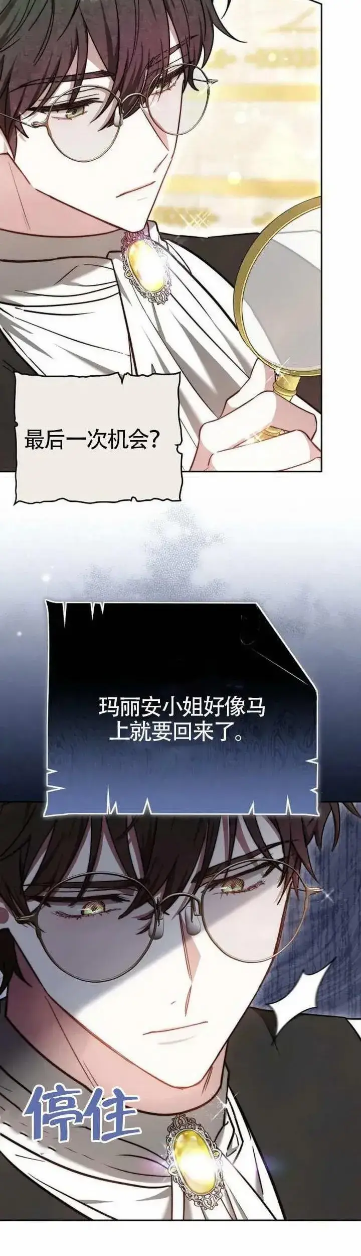 漫画《黑曜石的新娘》第68话第16张图