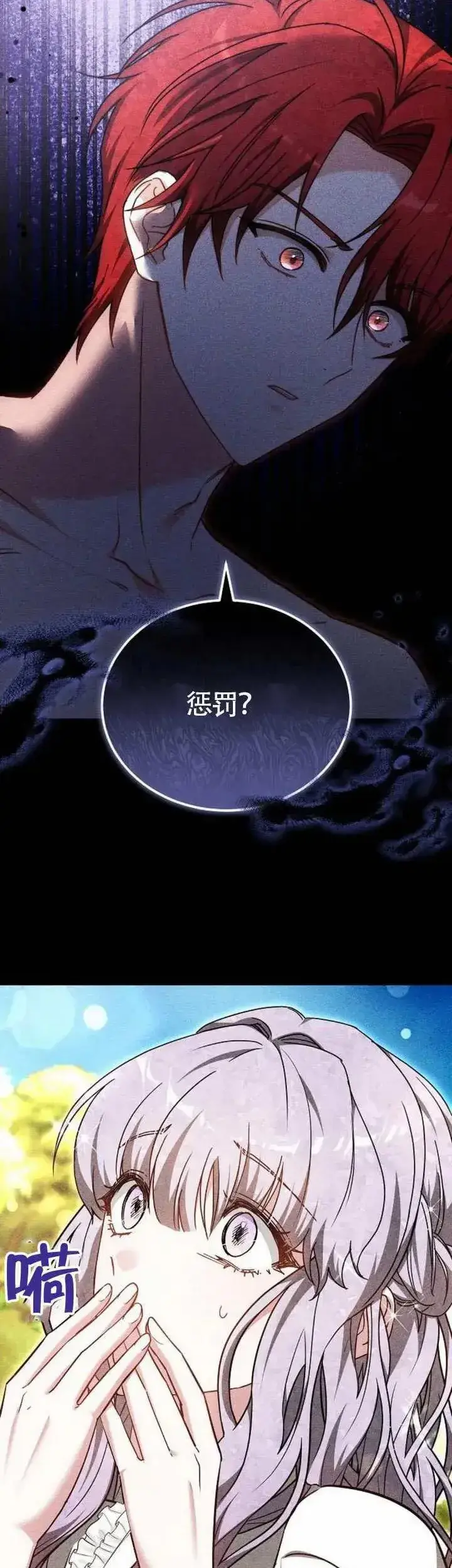 漫画《黑曜石的新娘》第68话第19张图