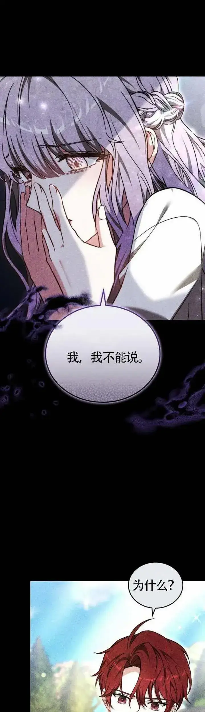 漫画《黑曜石的新娘》第68话第21张图