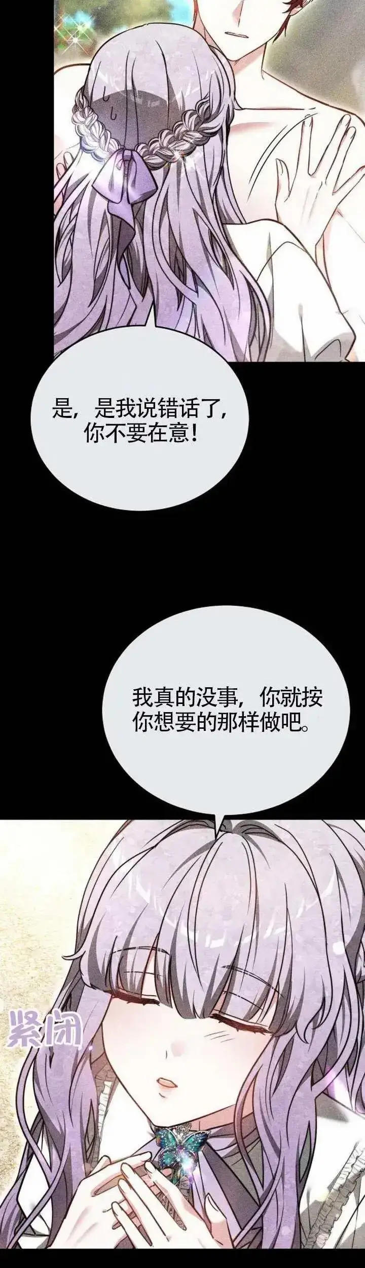 漫画《黑曜石的新娘》第68话第22张图
