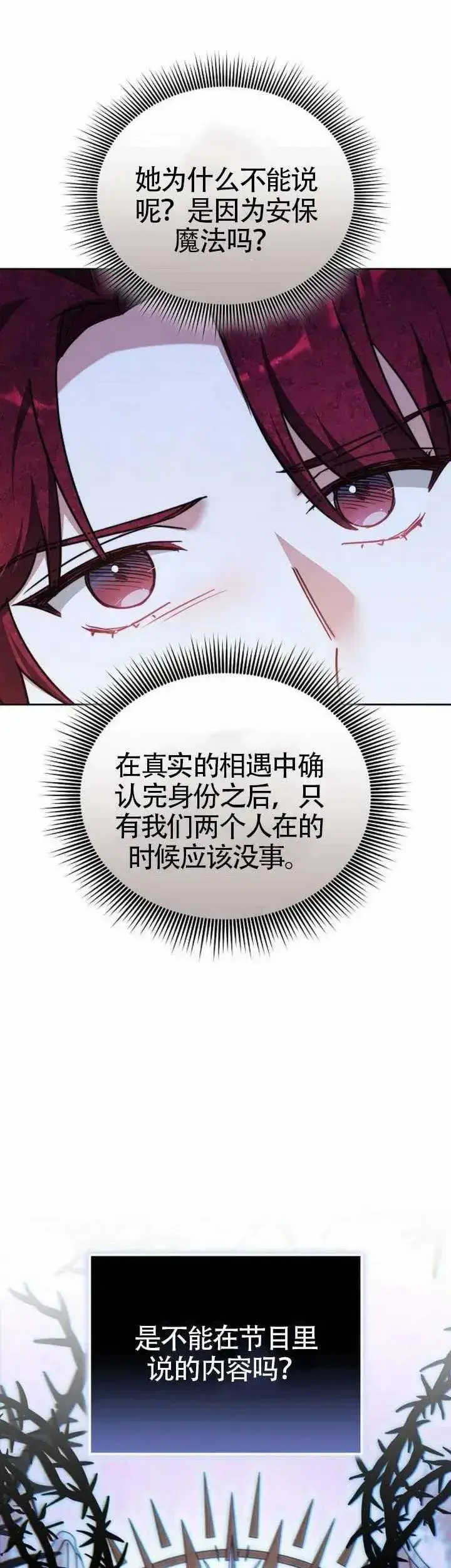 漫画《黑曜石的新娘》第68话第25张图