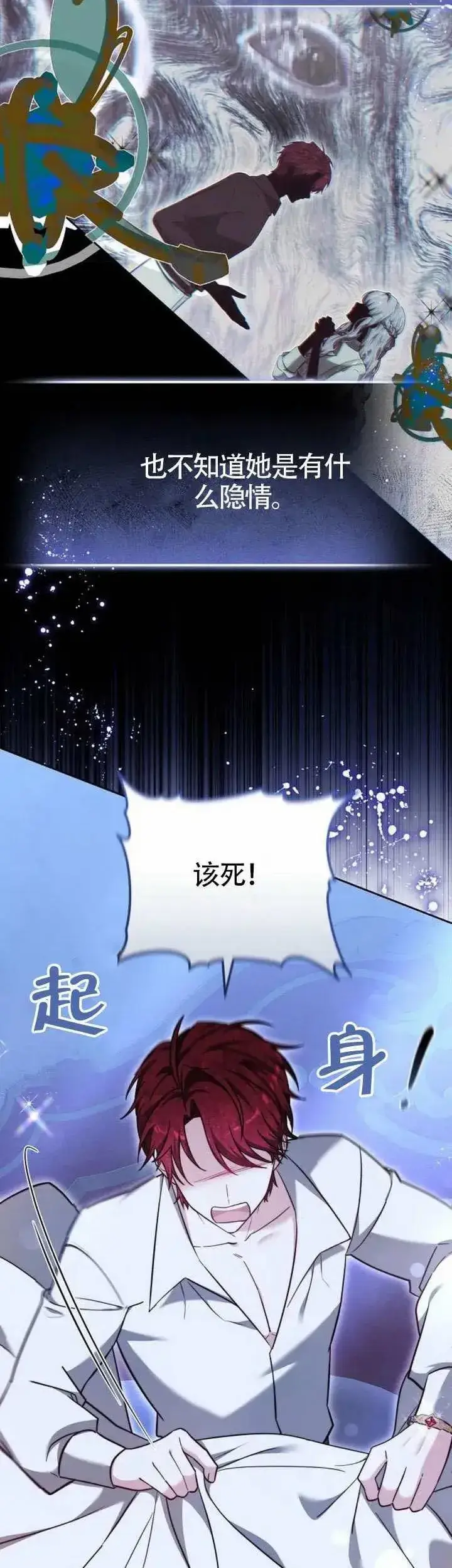 漫画《黑曜石的新娘》第68话第27张图