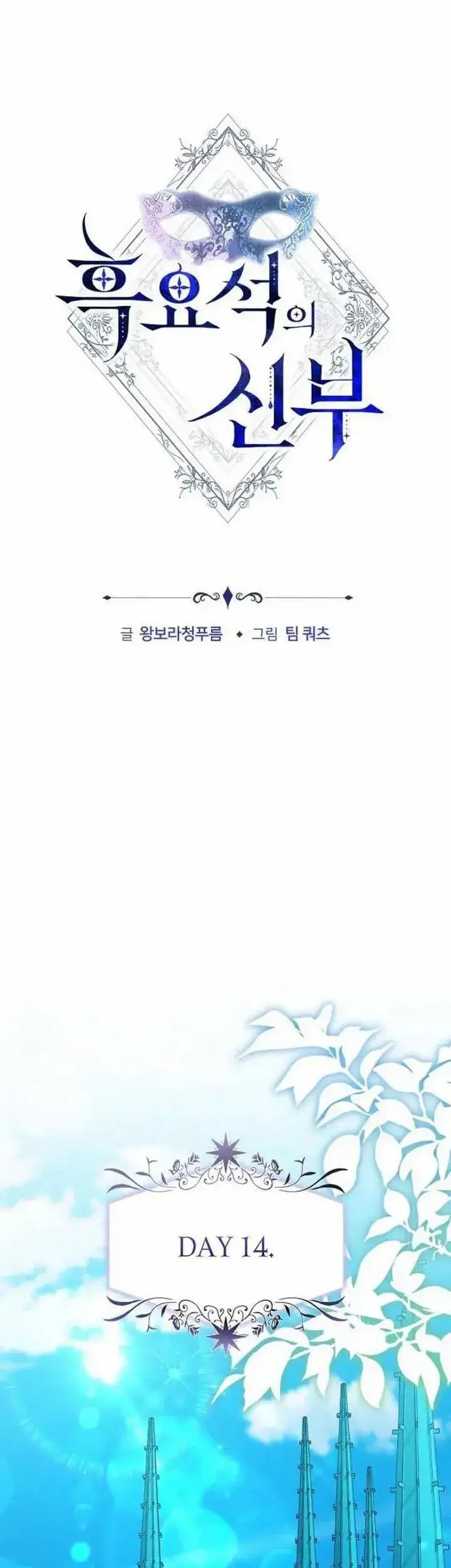 漫画《黑曜石的新娘》第68话第29张图