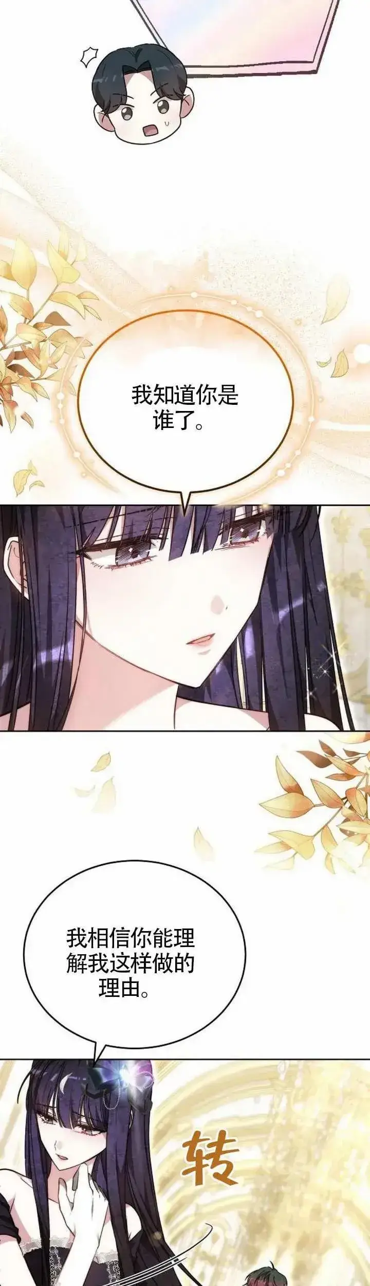 漫画《黑曜石的新娘》第68话第3张图