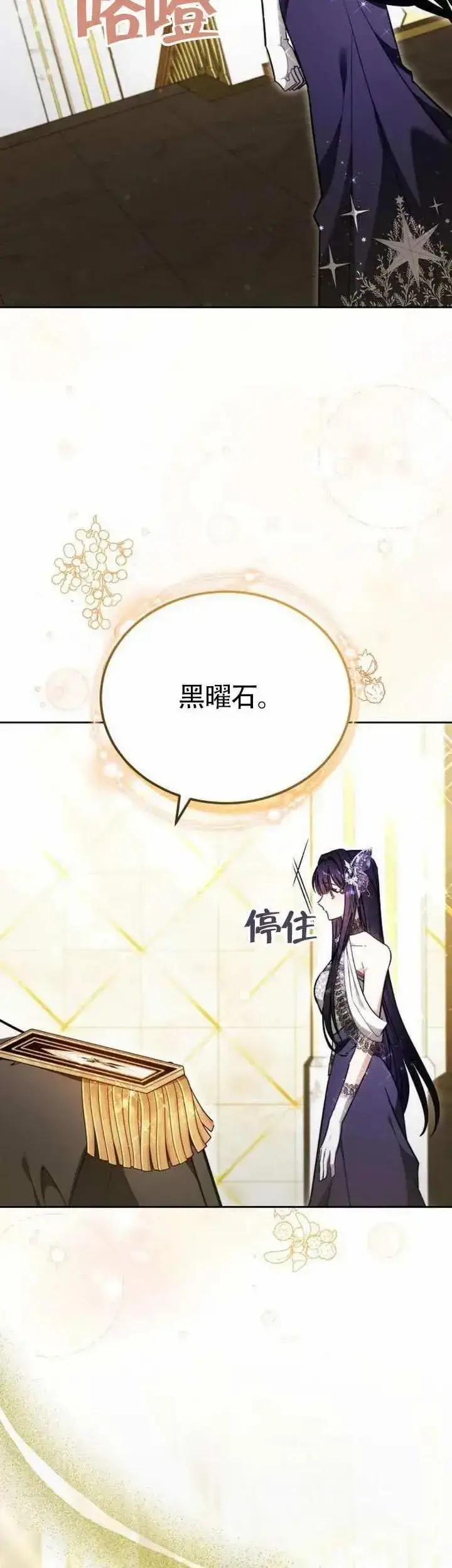 漫画《黑曜石的新娘》第68话第31张图