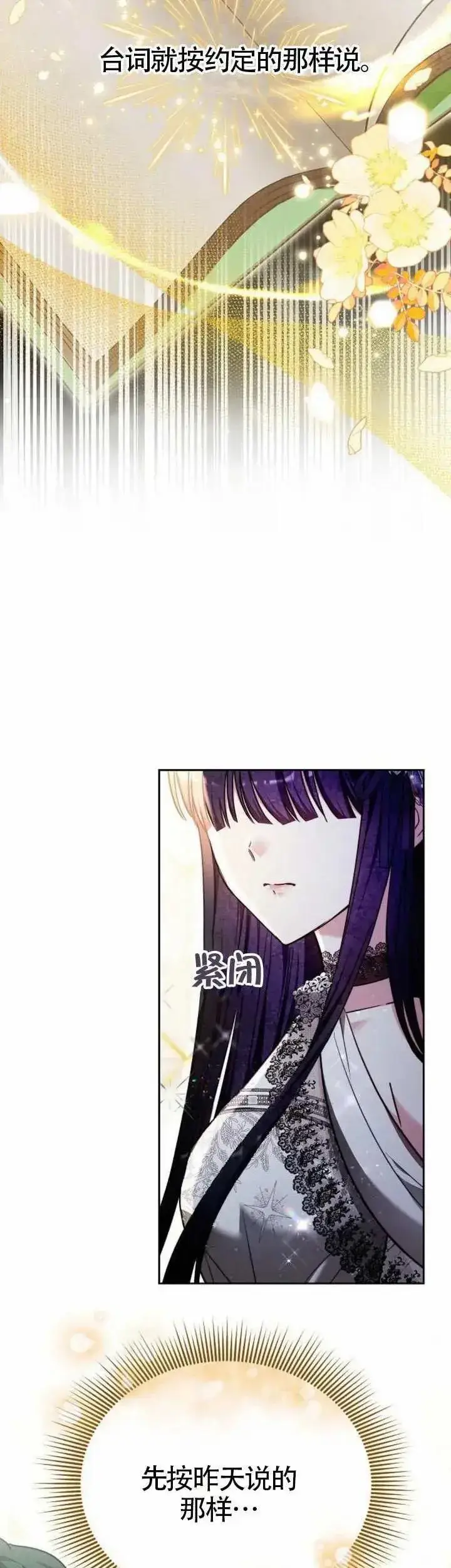 漫画《黑曜石的新娘》第68话第33张图