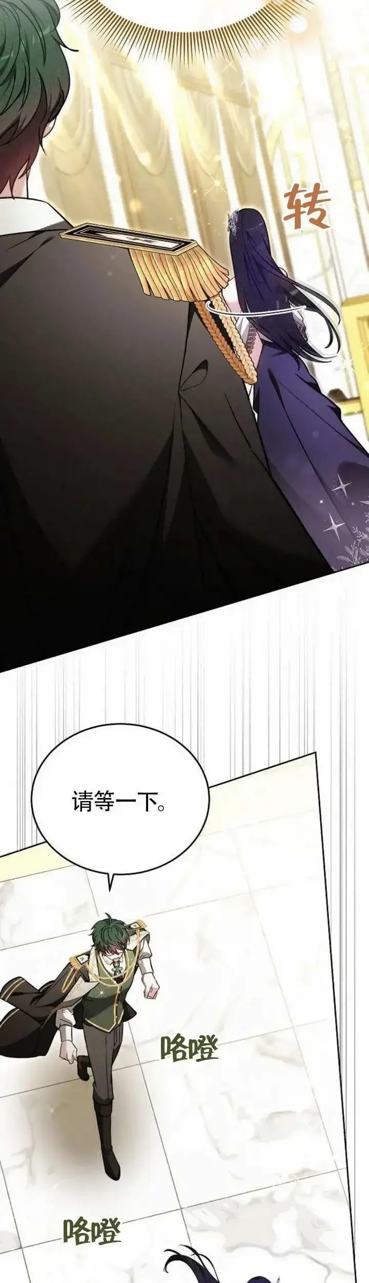 漫画《黑曜石的新娘》第68话第34张图