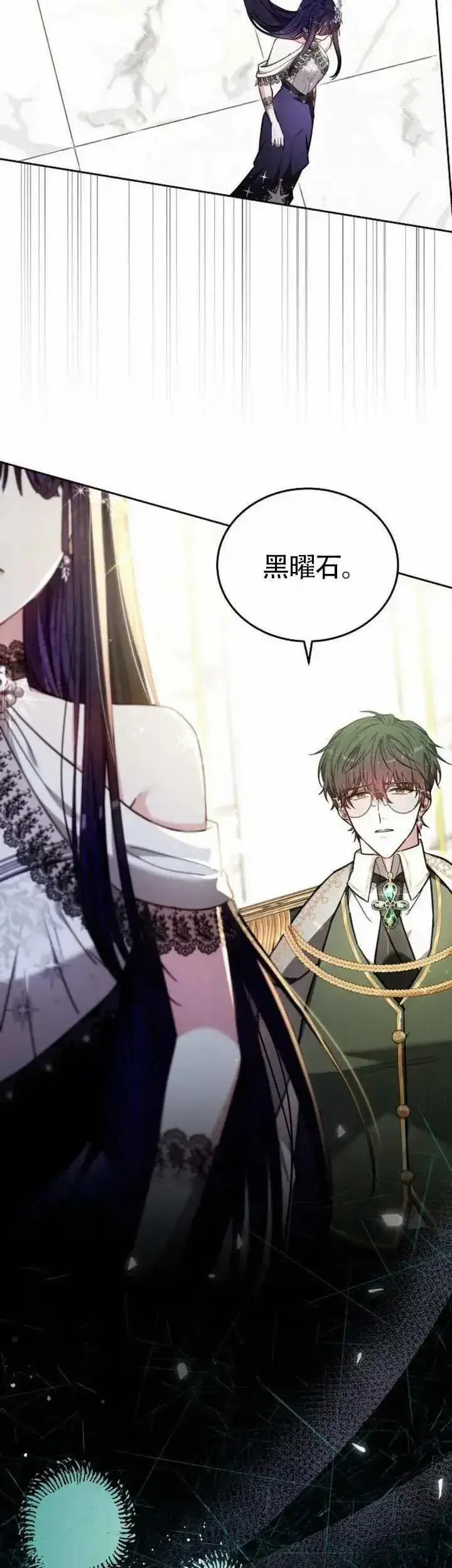 漫画《黑曜石的新娘》第68话第35张图
