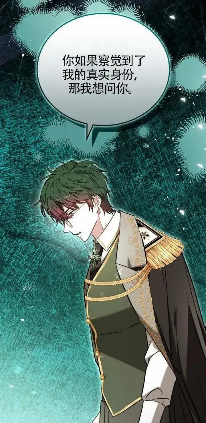 漫画《黑曜石的新娘》第68话第36张图