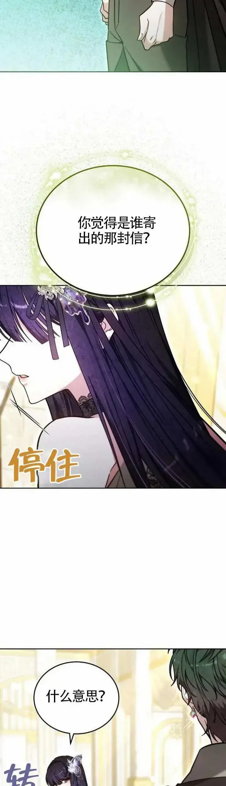 漫画《黑曜石的新娘》第68话第37张图