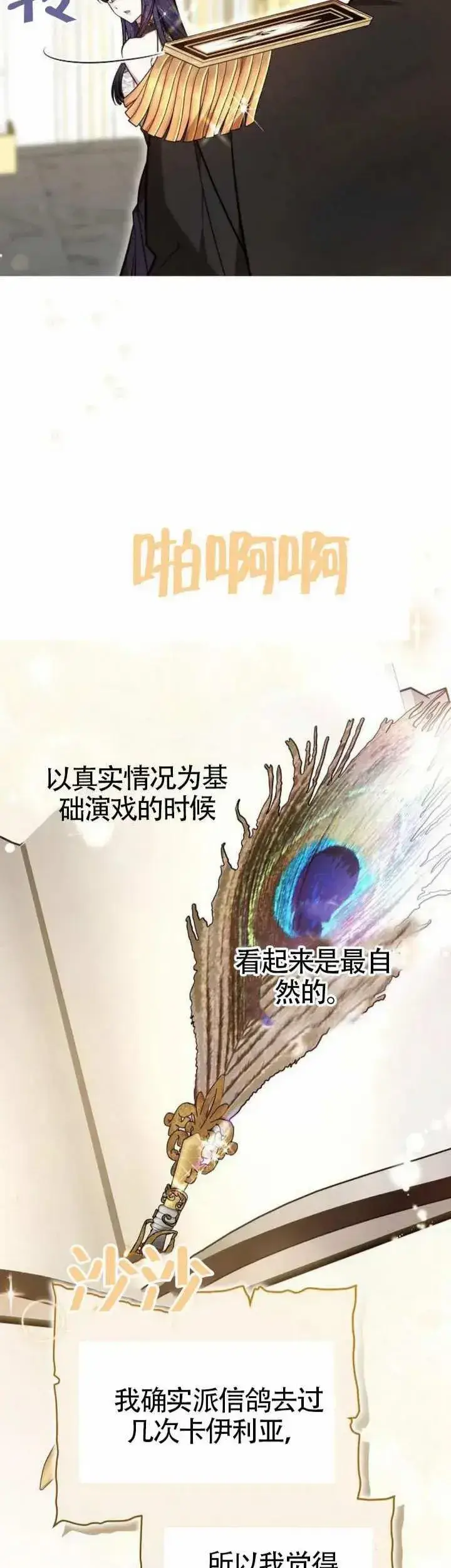 漫画《黑曜石的新娘》第68话第38张图