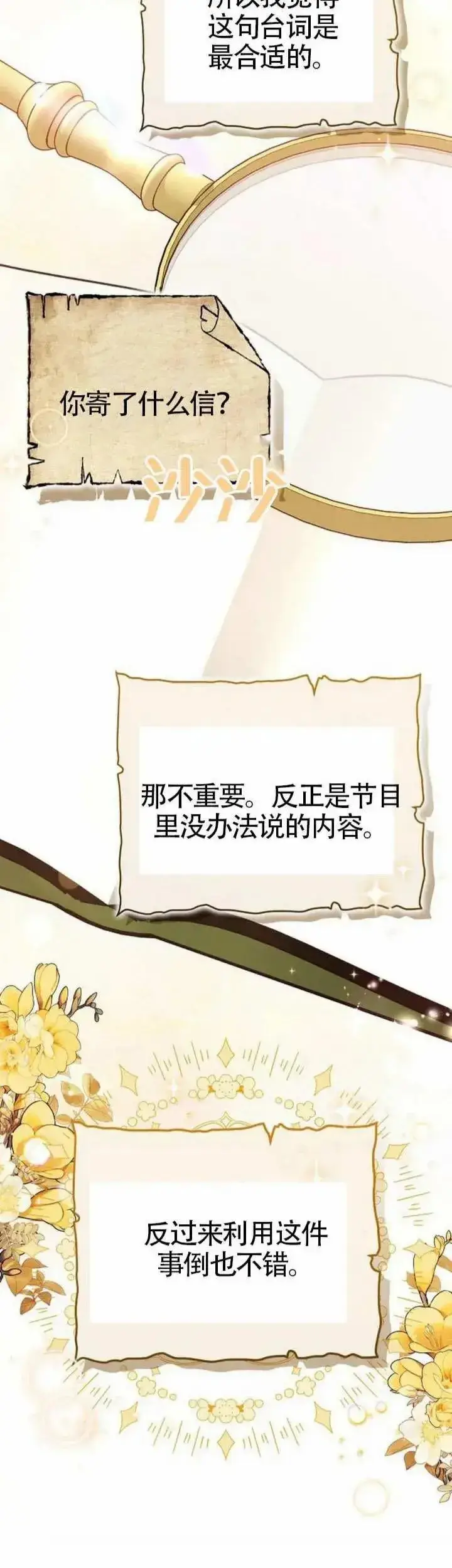 漫画《黑曜石的新娘》第68话第39张图