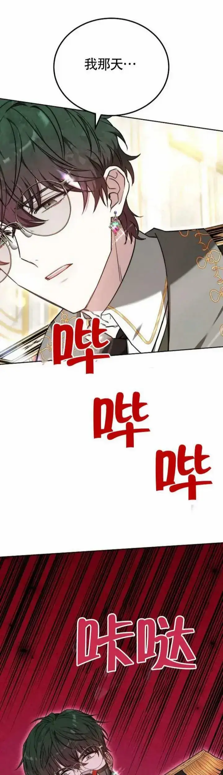漫画《黑曜石的新娘》第68话第41张图