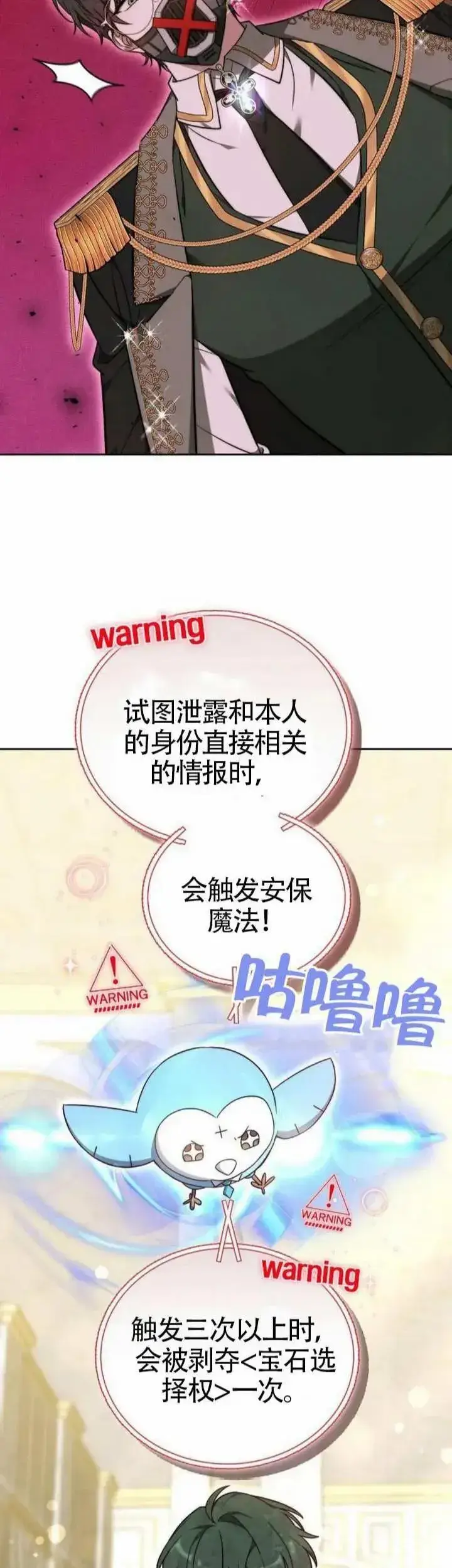 漫画《黑曜石的新娘》第68话第42张图
