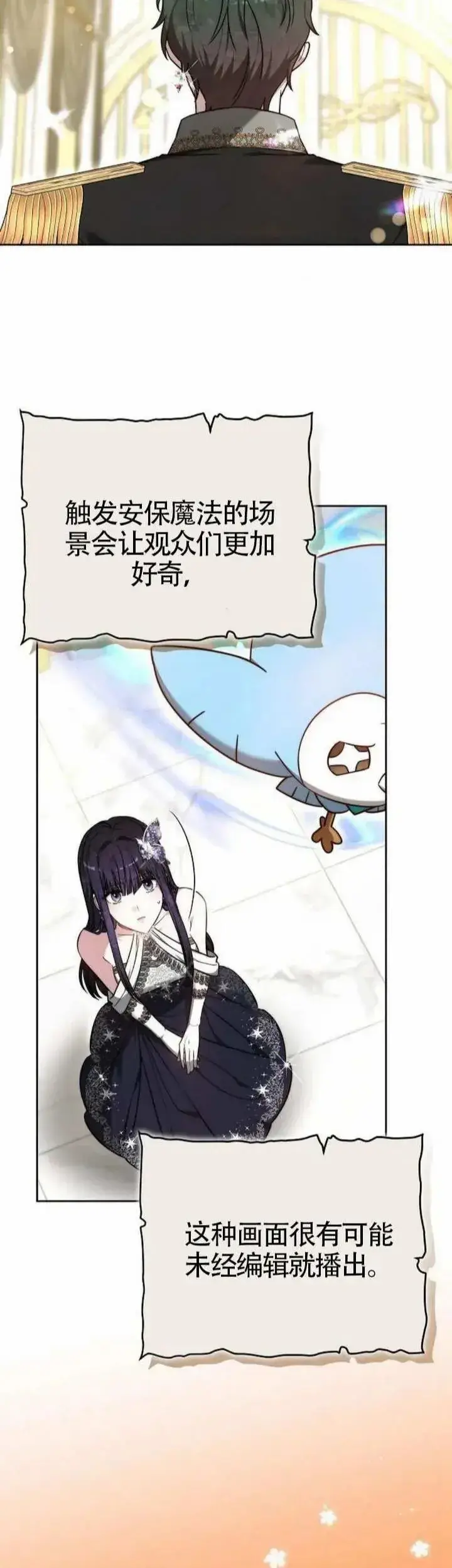 漫画《黑曜石的新娘》第68话第43张图