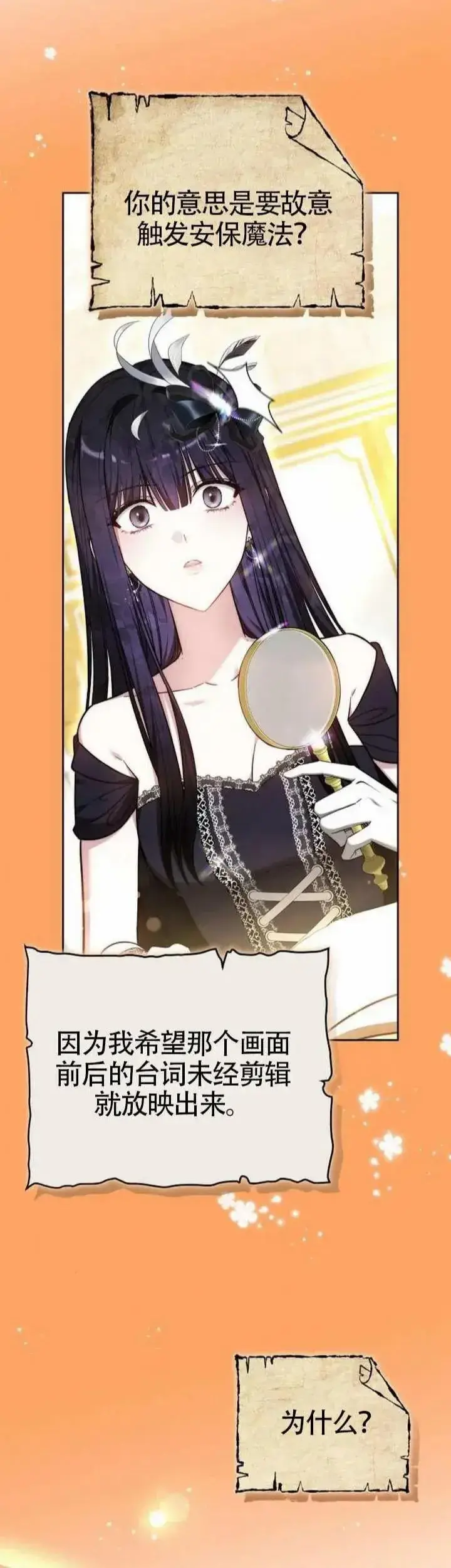 漫画《黑曜石的新娘》第68话第44张图