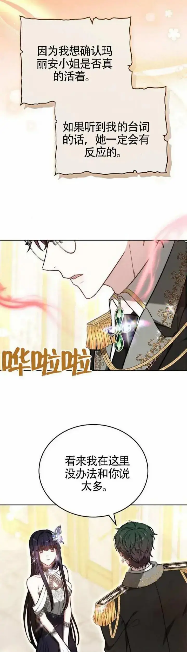 漫画《黑曜石的新娘》第68话第45张图