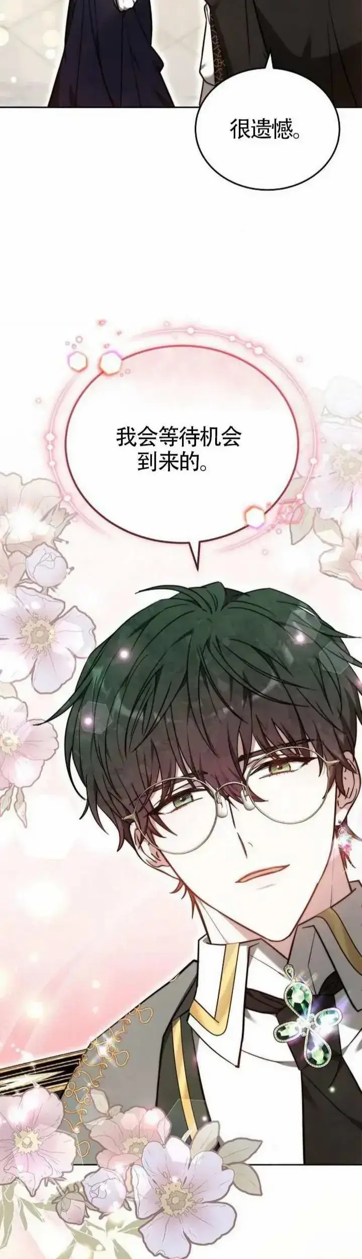 漫画《黑曜石的新娘》第68话第46张图