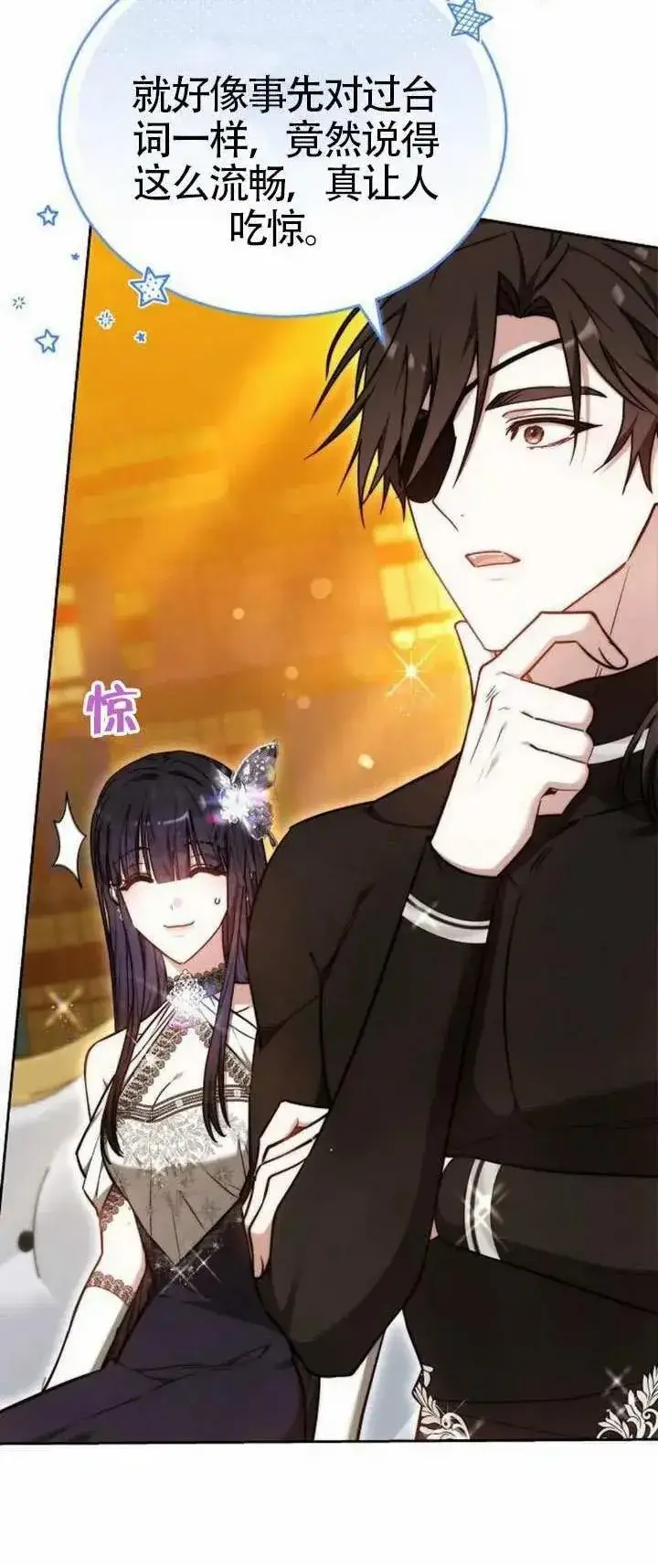 漫画《黑曜石的新娘》第68话第49张图